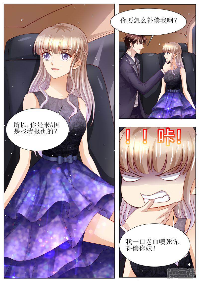《天价豪门夫人又跑了》第124话 麻···麻烦了 第10页