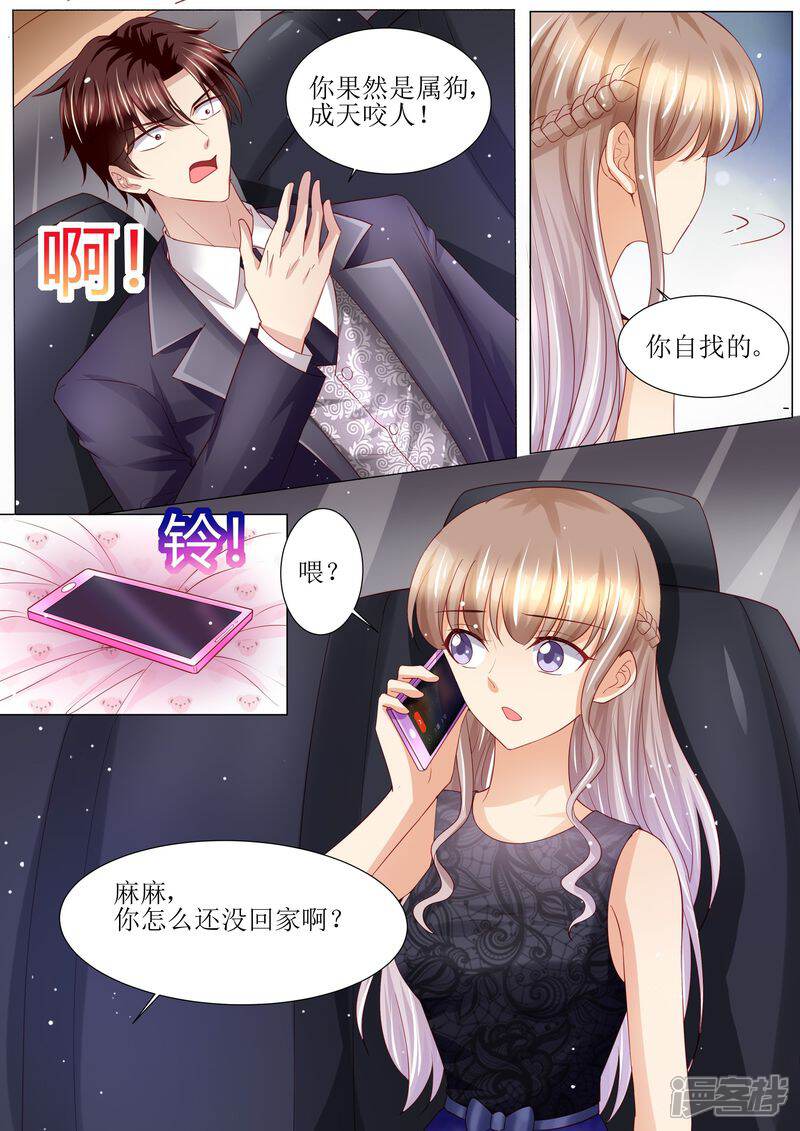 《天价豪门夫人又跑了》第124话 麻···麻烦了 第11页