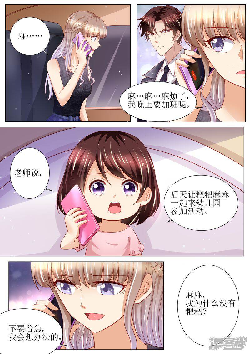 《天价豪门夫人又跑了》第124话 麻···麻烦了 第12页