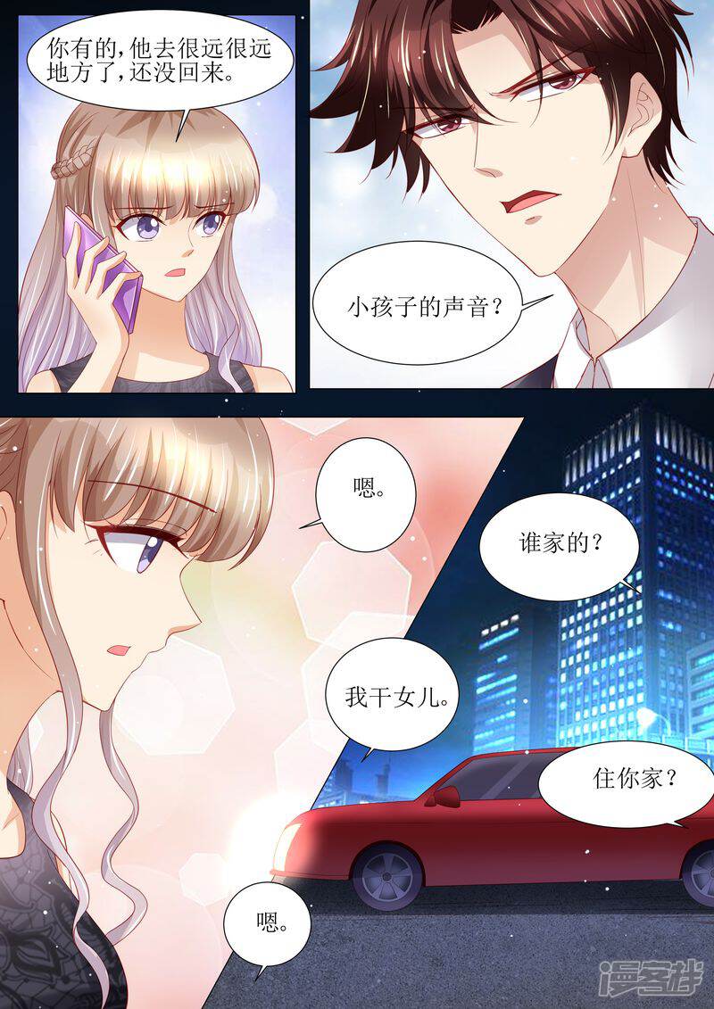 《天价豪门夫人又跑了》第124话 麻···麻烦了 第13页
