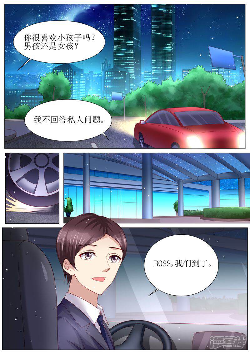 《天价豪门夫人又跑了》第124话 麻···麻烦了 第14页