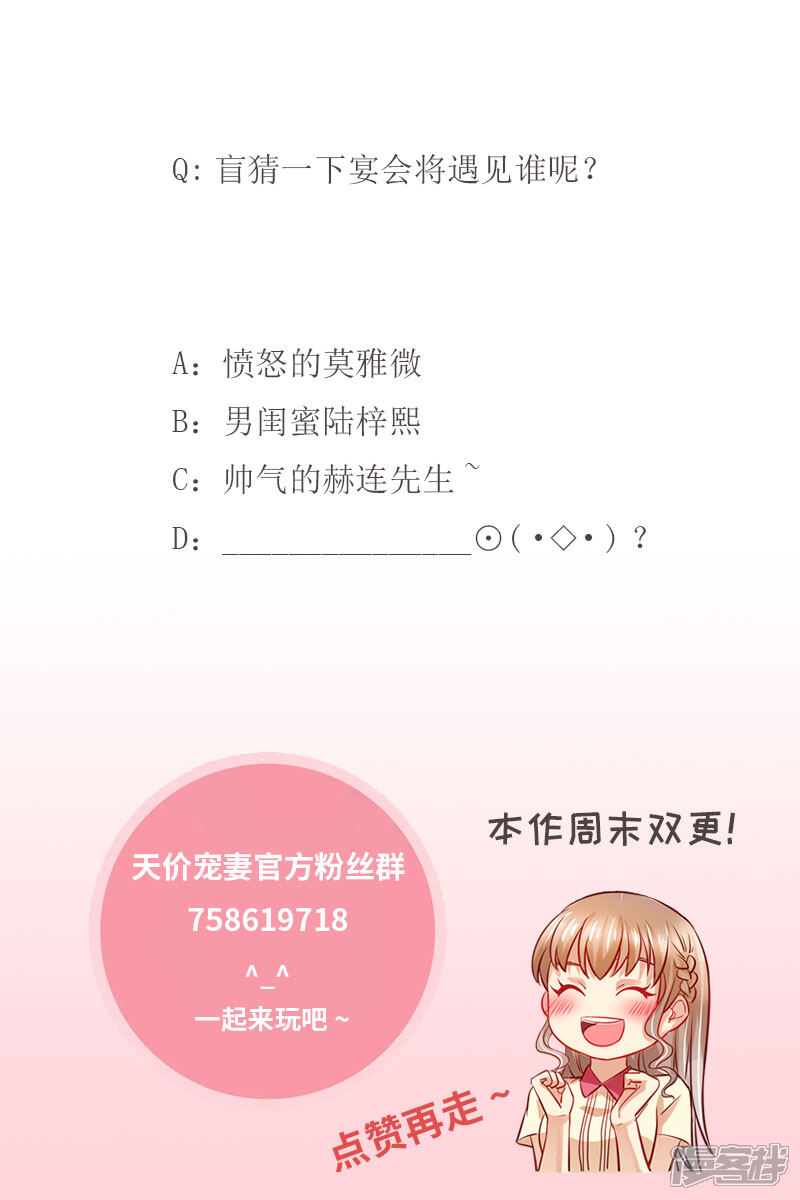《天价豪门夫人又跑了》第124话 麻···麻烦了 第15页