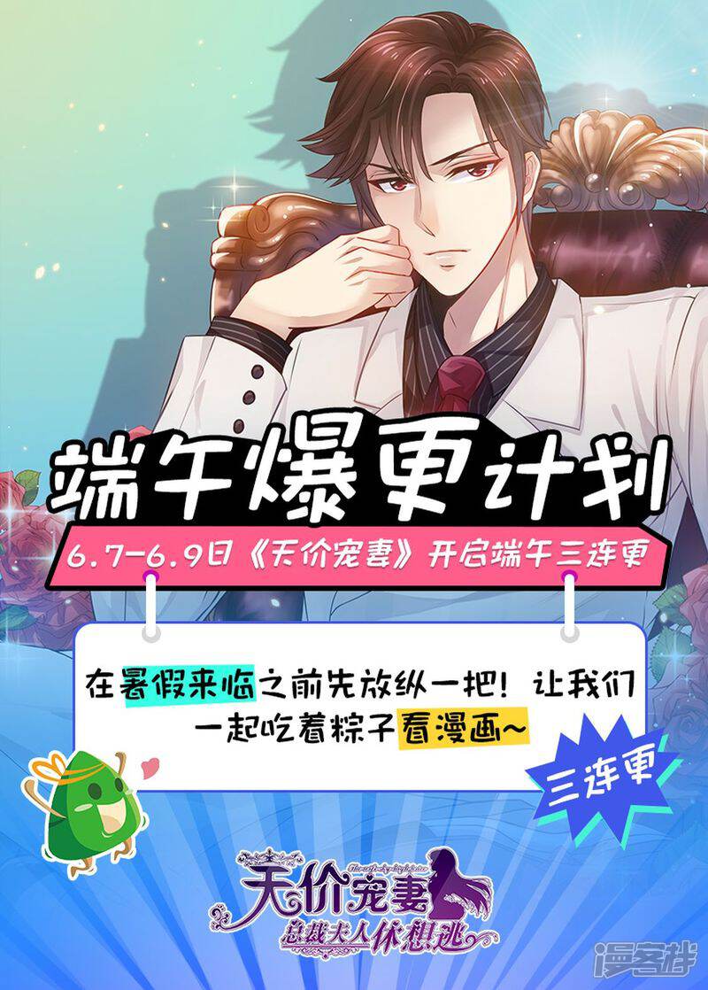 《天价豪门夫人又跑了》第124话 麻···麻烦了 第16页