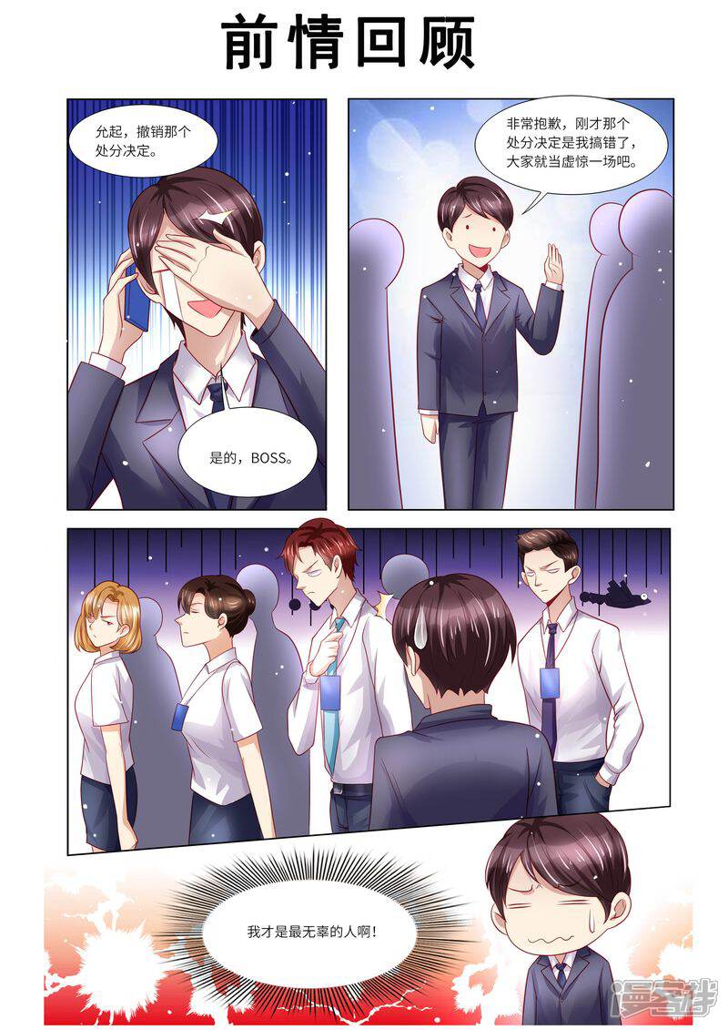 《天价豪门夫人又跑了》第124话 麻···麻烦了 第1页