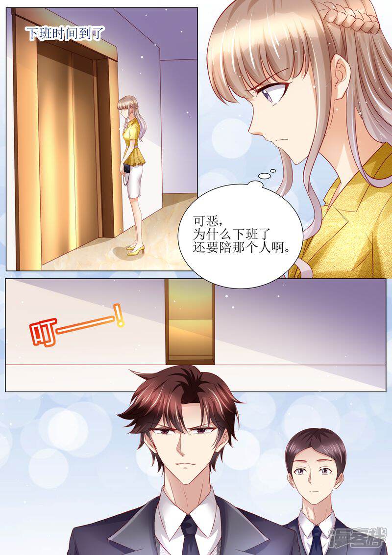 《天价豪门夫人又跑了》第124话 麻···麻烦了 第3页