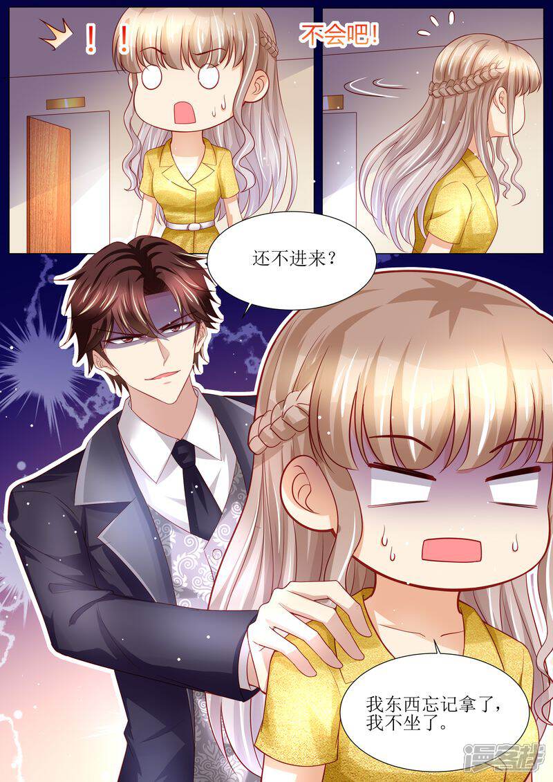 《天价豪门夫人又跑了》第124话 麻···麻烦了 第4页
