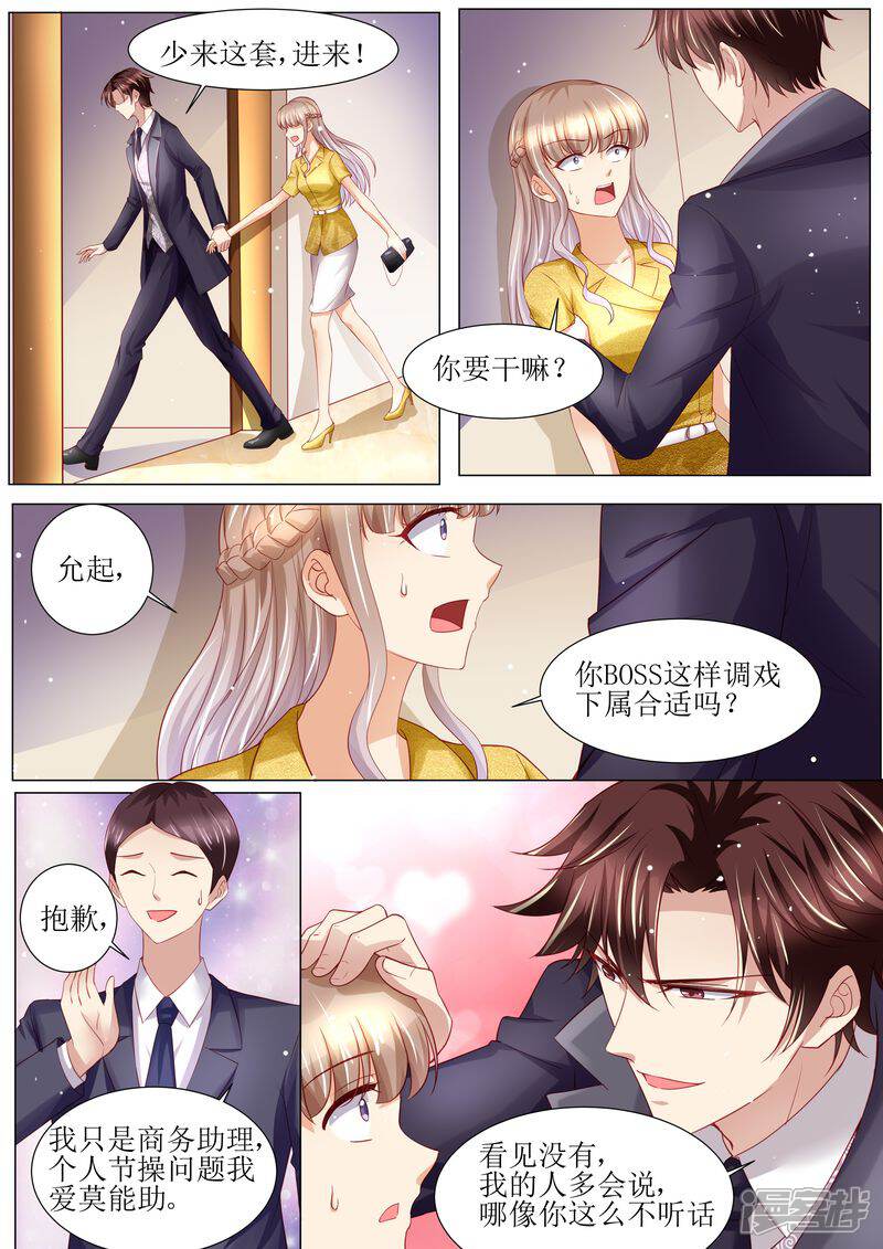 《天价豪门夫人又跑了》第124话 麻···麻烦了 第5页