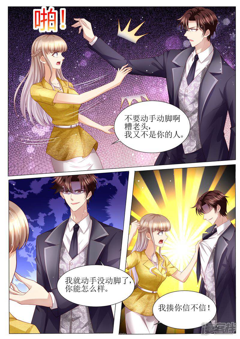 《天价豪门夫人又跑了》第124话 麻···麻烦了 第6页