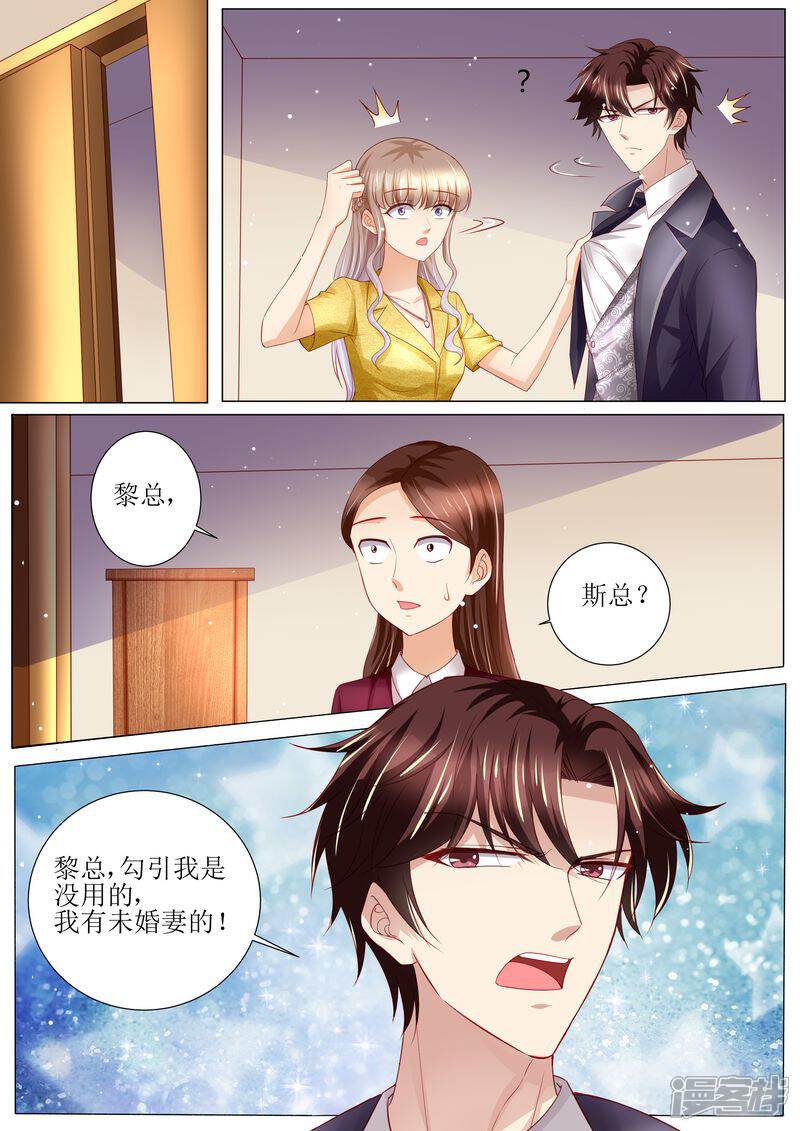 《天价豪门夫人又跑了》第124话 麻···麻烦了 第7页