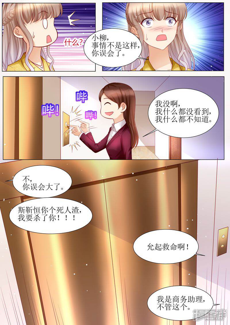 《天价豪门夫人又跑了》第124话 麻···麻烦了 第8页