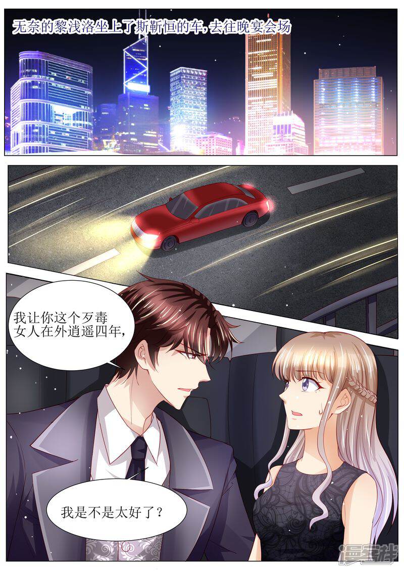 《天价豪门夫人又跑了》第124话 麻···麻烦了 第9页