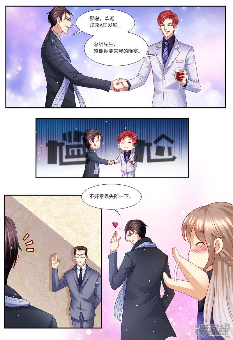 《天价豪门夫人又跑了》第125话 人生充满意外 第12页