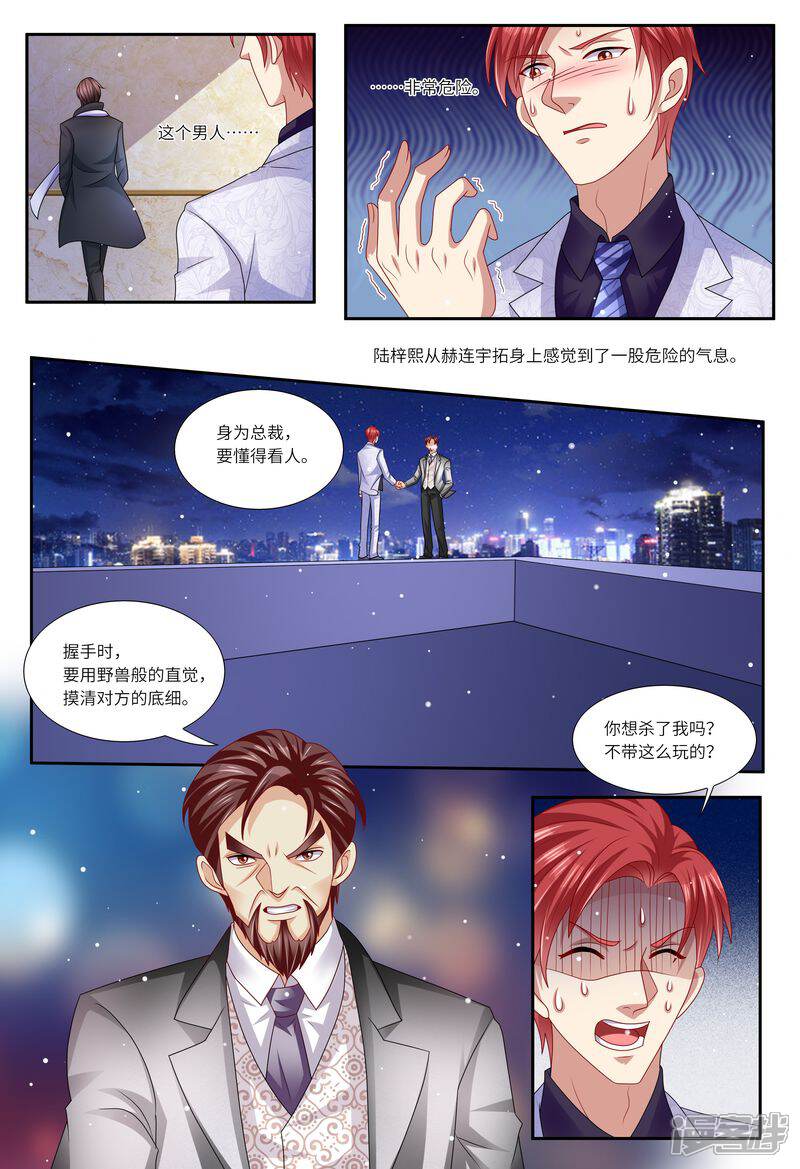 《天价豪门夫人又跑了》第125话 人生充满意外 第13页