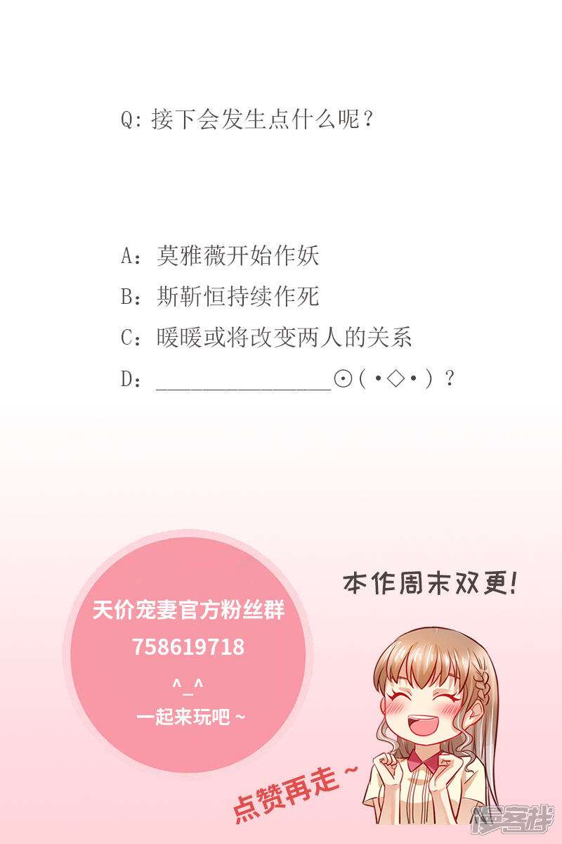 《天价豪门夫人又跑了》第125话 人生充满意外 第15页