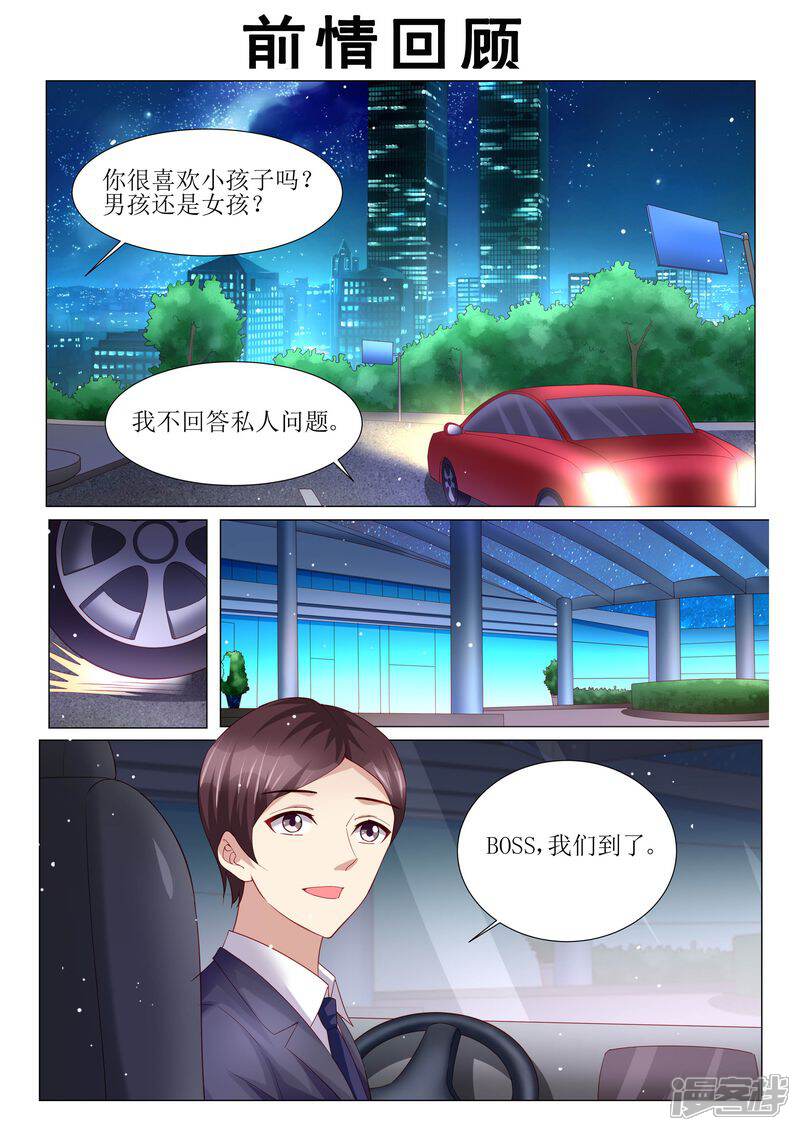 《天价豪门夫人又跑了》第125话 人生充满意外 第1页