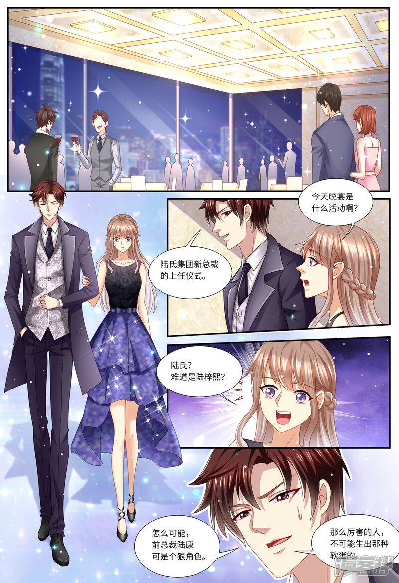 《天价豪门夫人又跑了》第125话 人生充满意外 第3页