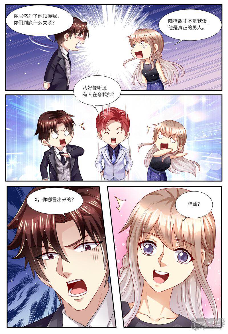 《天价豪门夫人又跑了》第125话 人生充满意外 第4页