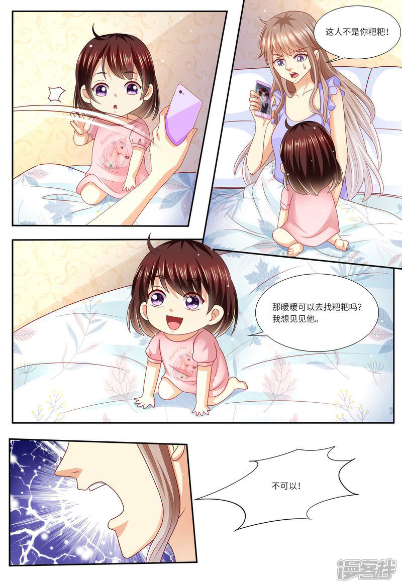 《天价豪门夫人又跑了》第126话 我的粑粑呢？ 第10页