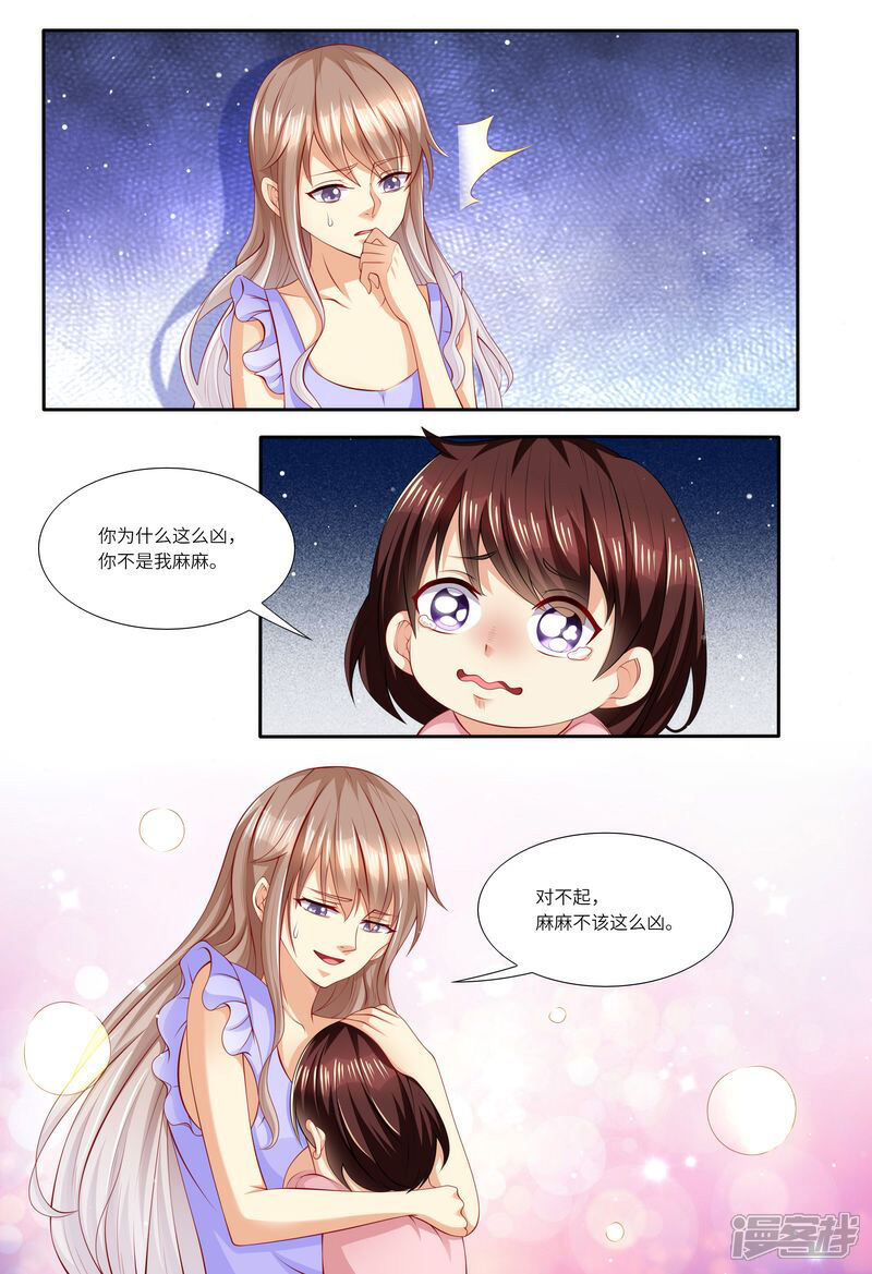 《天价豪门夫人又跑了》第126话 我的粑粑呢？ 第11页