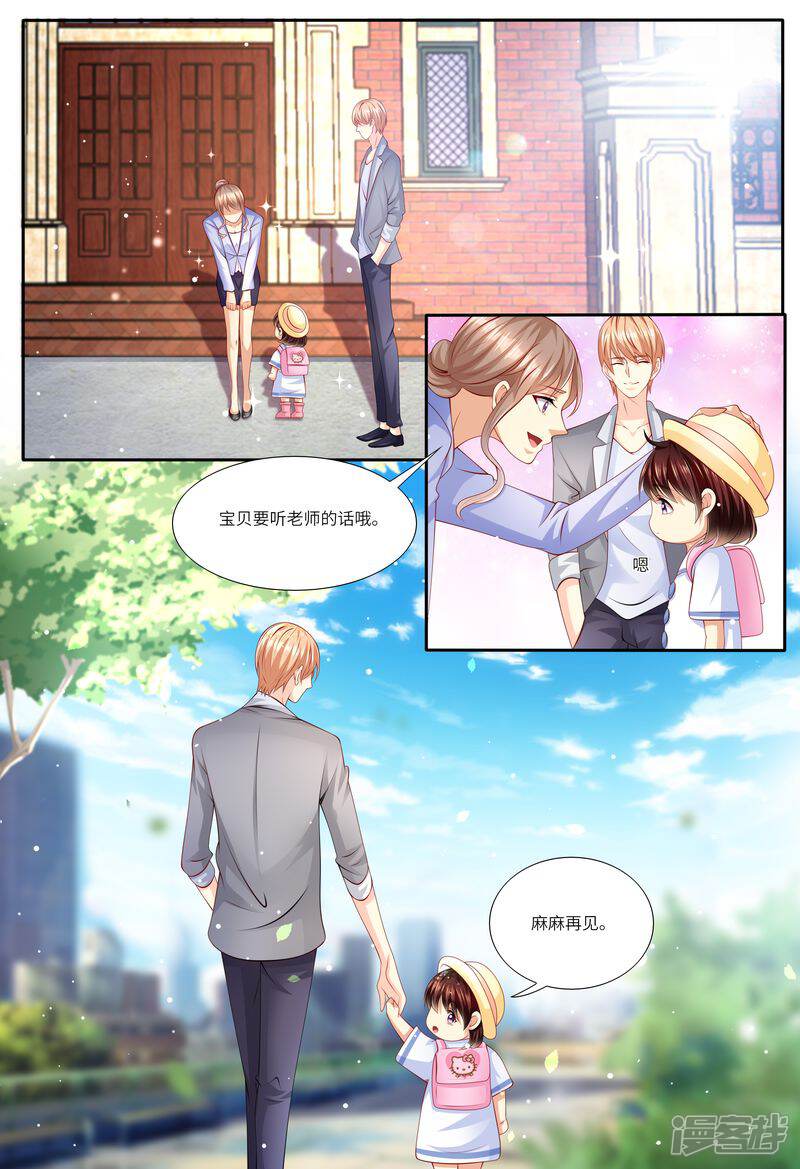 《天价豪门夫人又跑了》第126话 我的粑粑呢？ 第13页