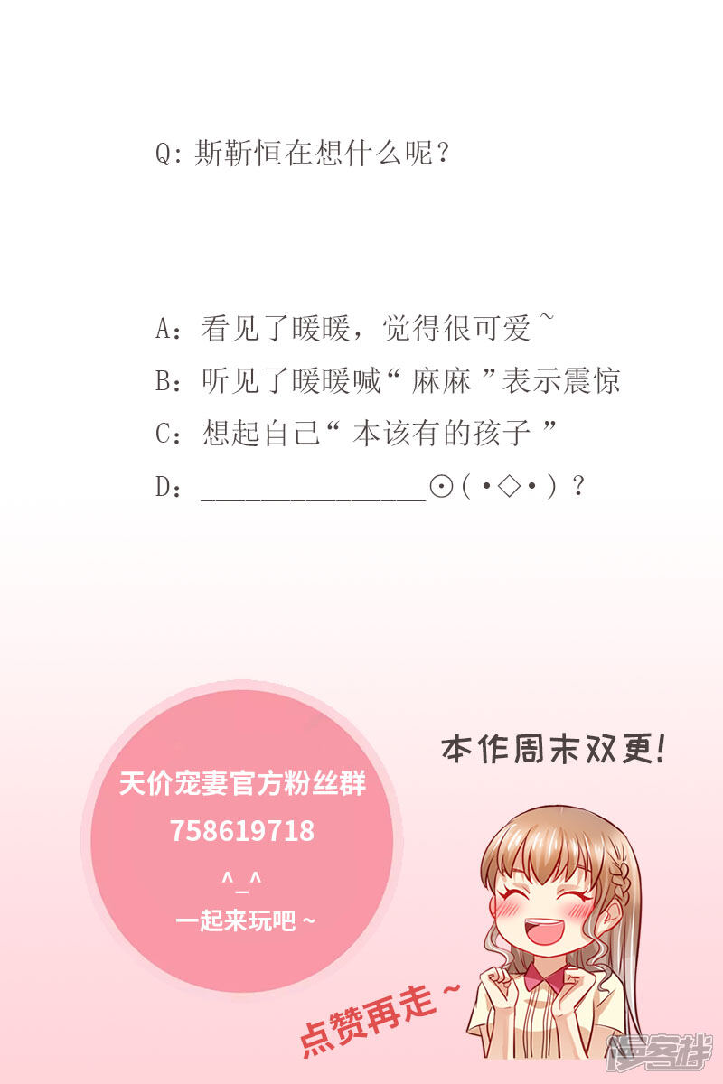 《天价豪门夫人又跑了》第126话 我的粑粑呢？ 第15页