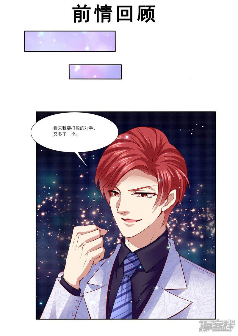《天价豪门夫人又跑了》第126话 我的粑粑呢？ 第1页