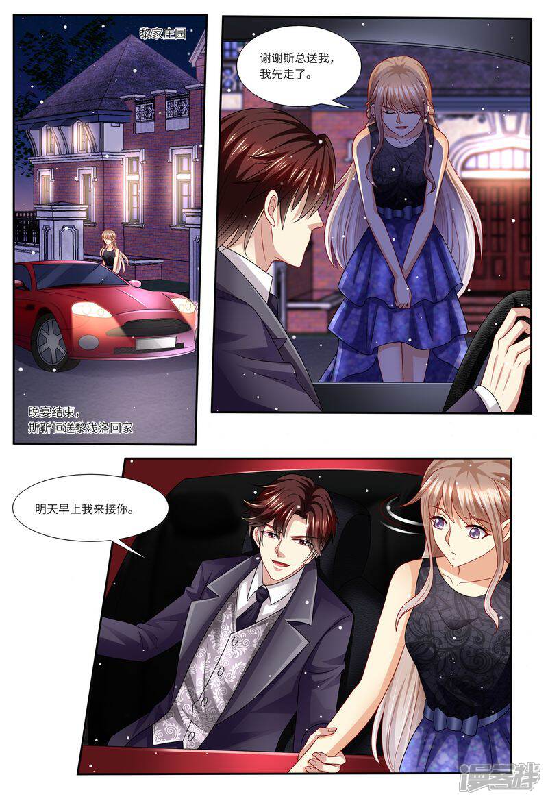 《天价豪门夫人又跑了》第126话 我的粑粑呢？ 第3页