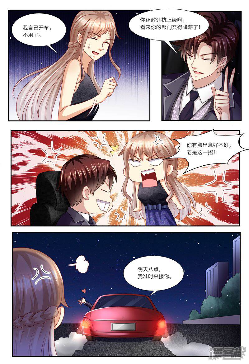 《天价豪门夫人又跑了》第126话 我的粑粑呢？ 第4页