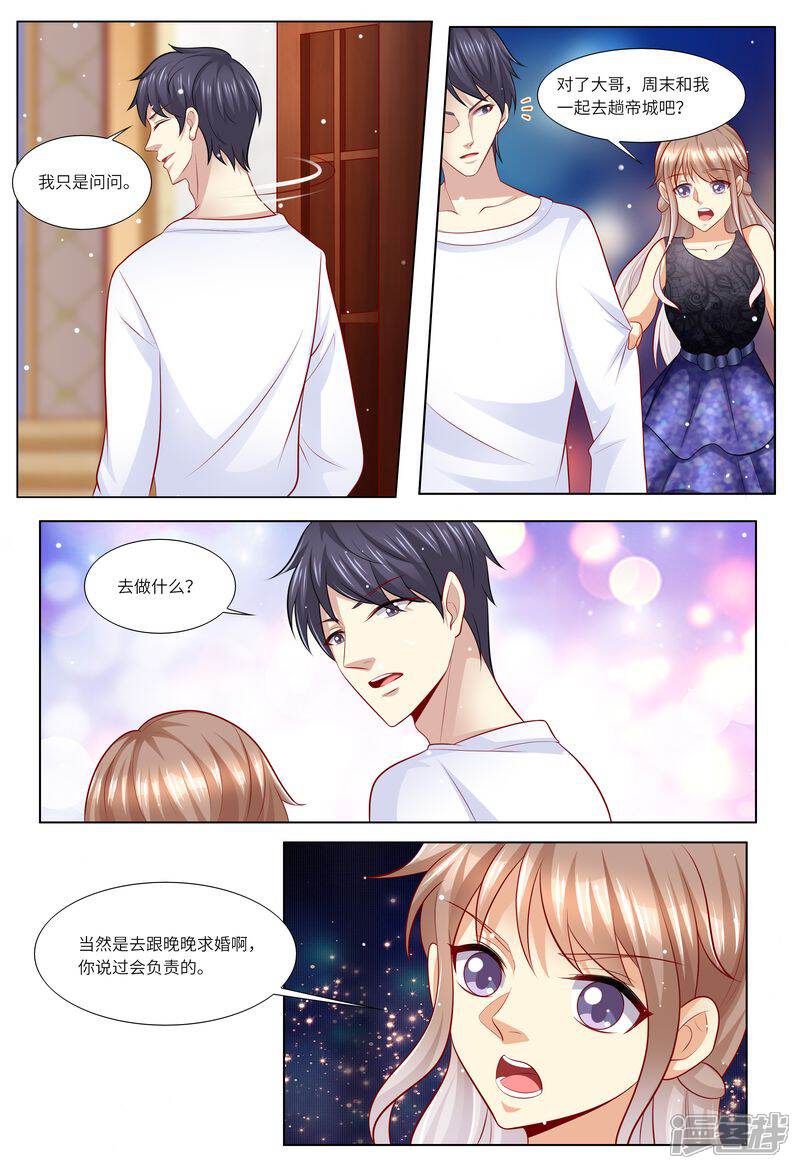 《天价豪门夫人又跑了》第126话 我的粑粑呢？ 第6页