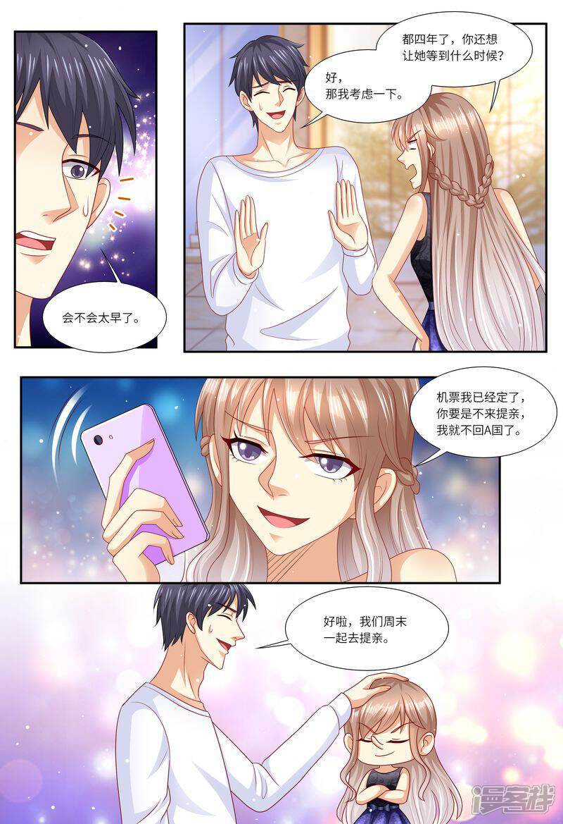 《天价豪门夫人又跑了》第126话 我的粑粑呢？ 第7页