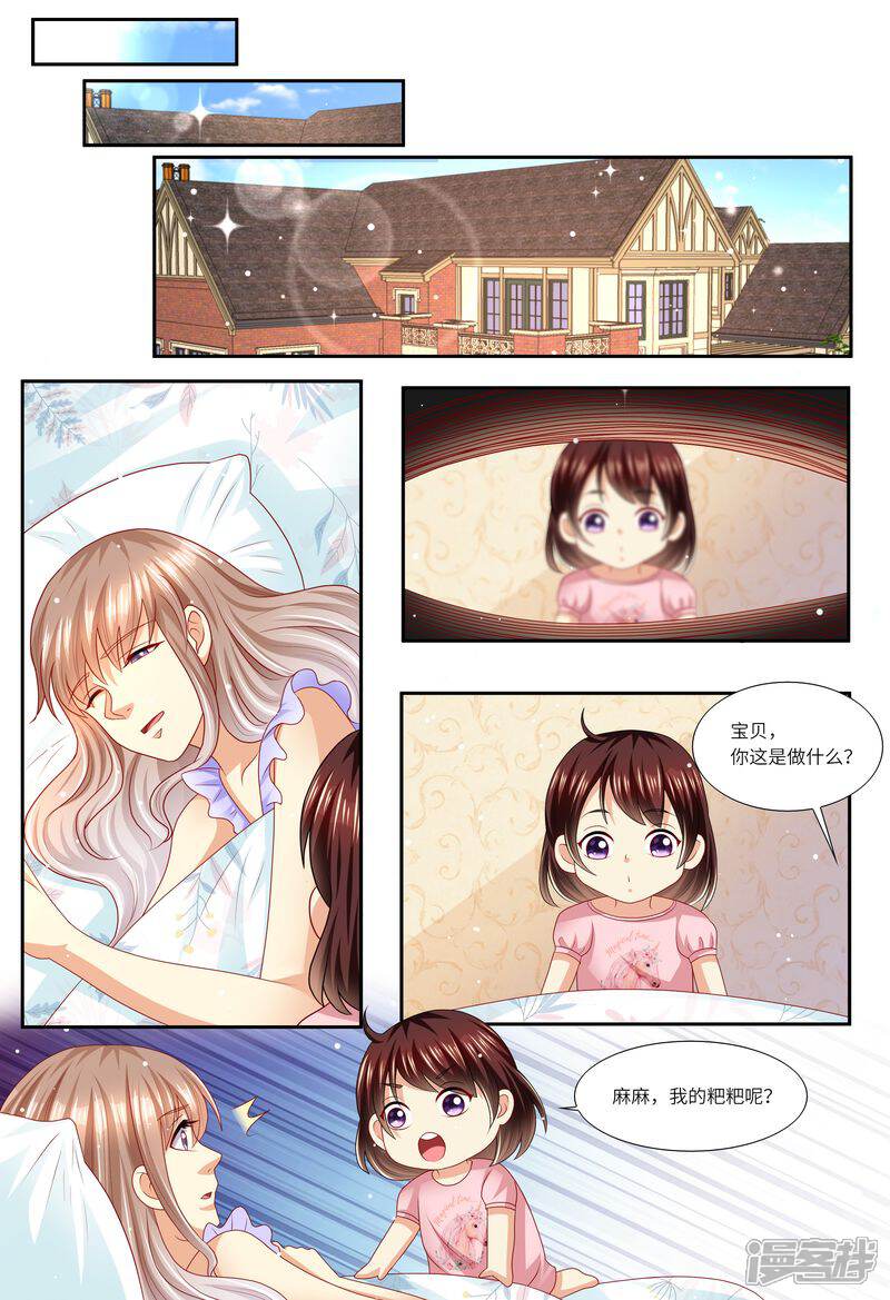 《天价豪门夫人又跑了》第126话 我的粑粑呢？ 第8页