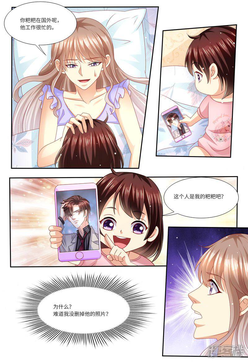 《天价豪门夫人又跑了》第126话 我的粑粑呢？ 第9页