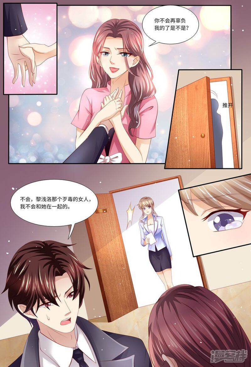 《天价豪门夫人又跑了》第127话 这不是我想要的 第10页