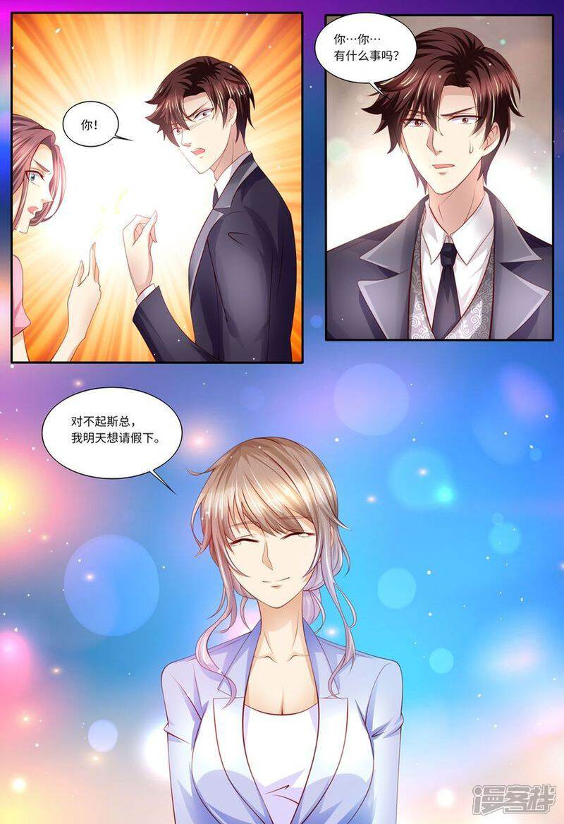《天价豪门夫人又跑了》第127话 这不是我想要的 第11页