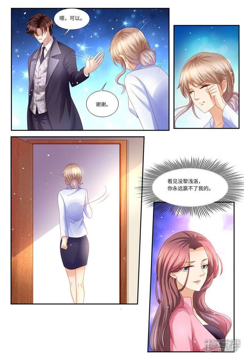 《天价豪门夫人又跑了》第127话 这不是我想要的 第12页