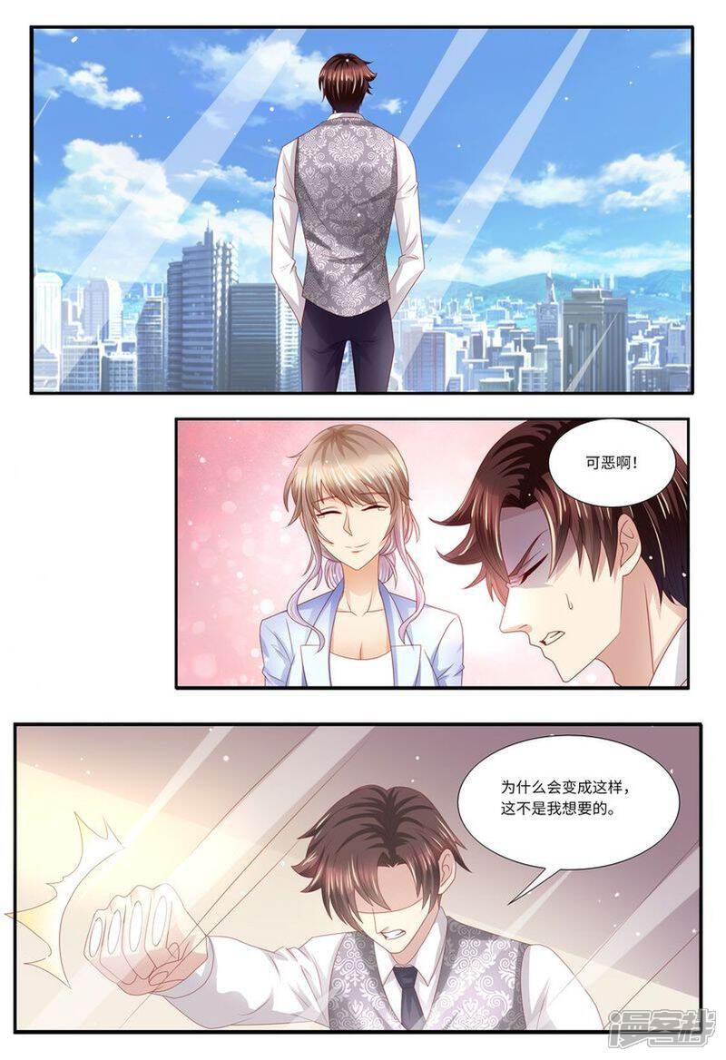 《天价豪门夫人又跑了》第127话 这不是我想要的 第13页
