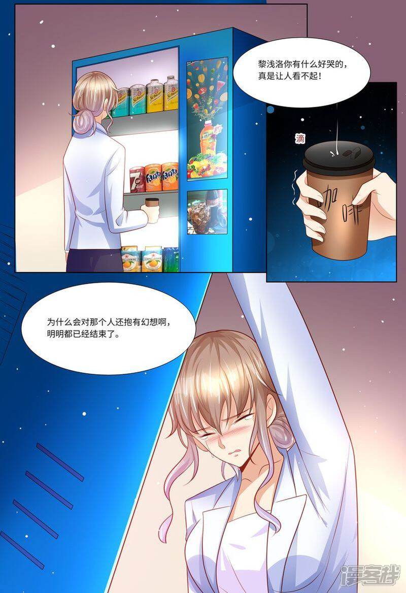 《天价豪门夫人又跑了》第127话 这不是我想要的 第14页