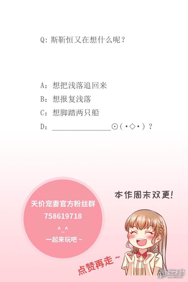 《天价豪门夫人又跑了》第127话 这不是我想要的 第15页