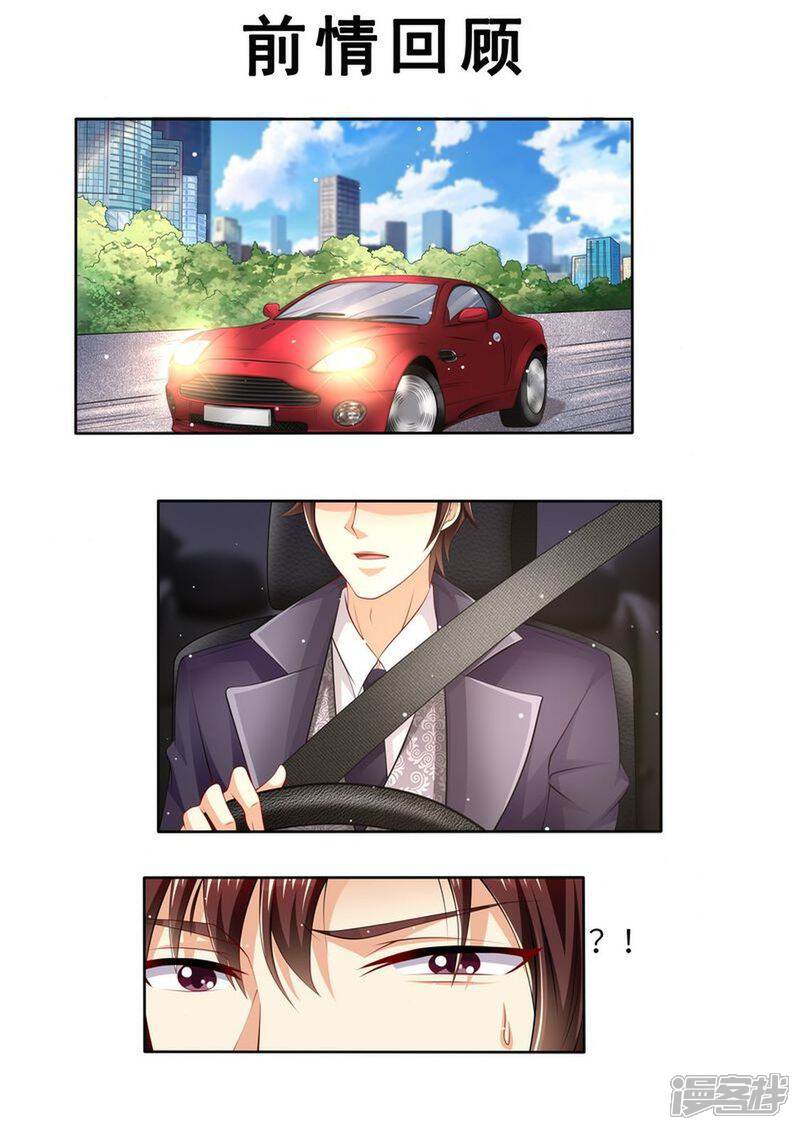 《天价豪门夫人又跑了》第127话 这不是我想要的 第1页