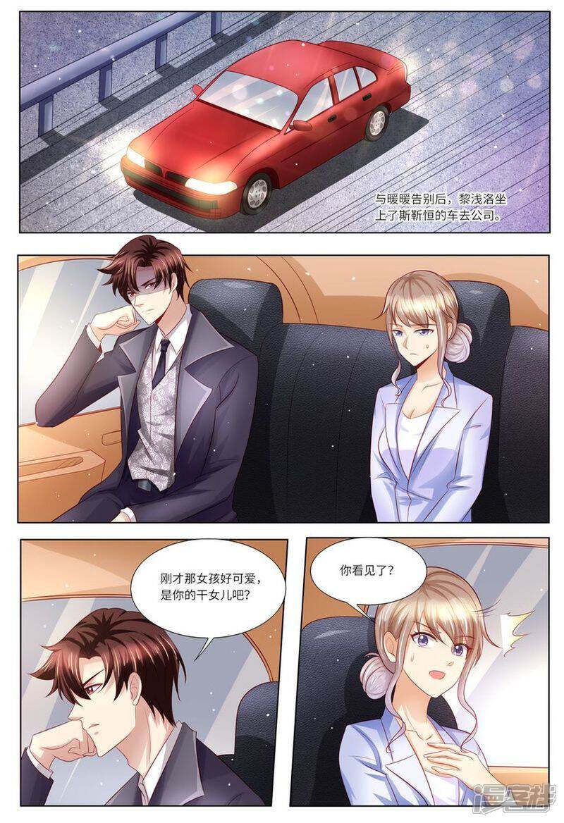 《天价豪门夫人又跑了》第127话 这不是我想要的 第3页