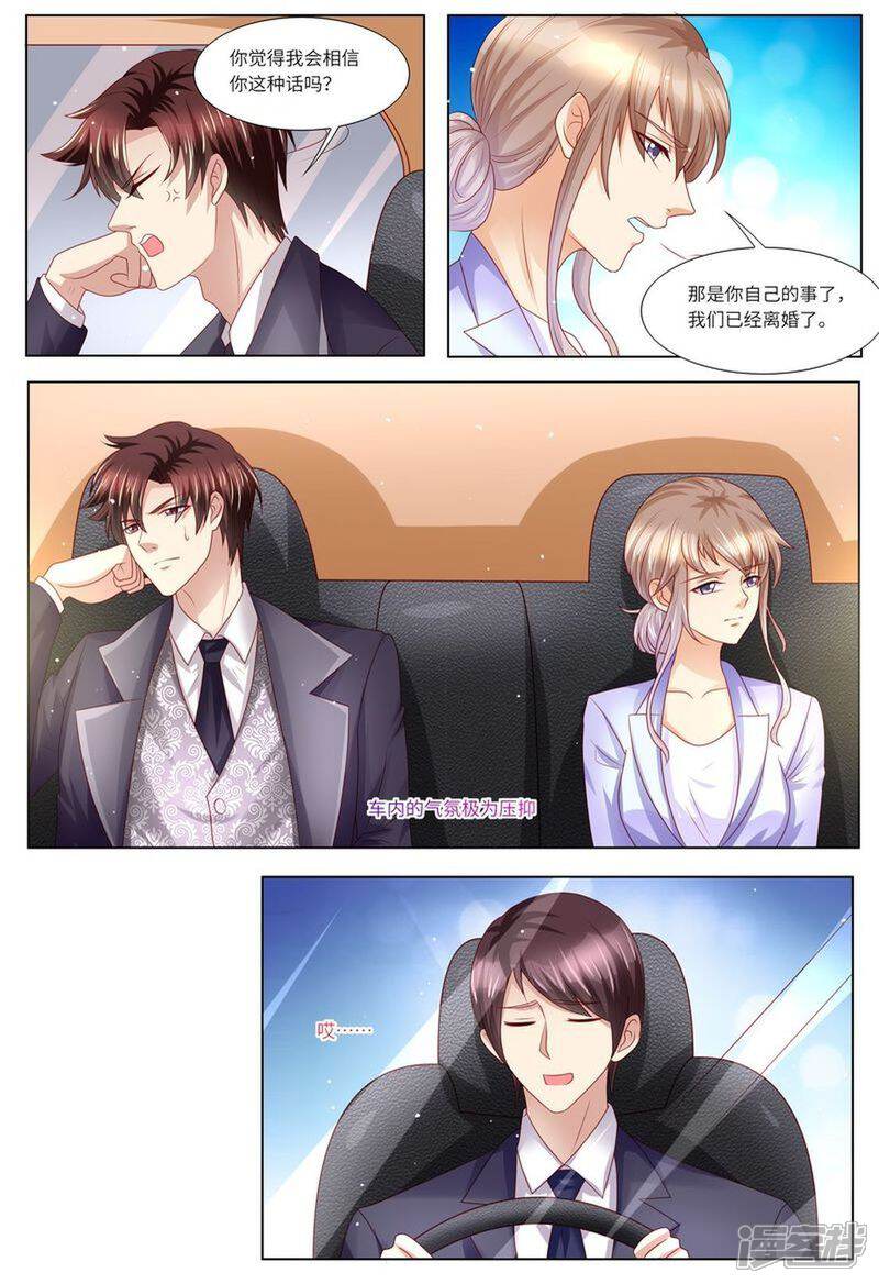 《天价豪门夫人又跑了》第127话 这不是我想要的 第5页