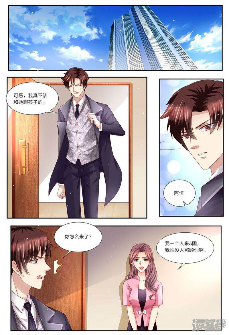 《天价豪门夫人又跑了》第127话 这不是我想要的 第6页
