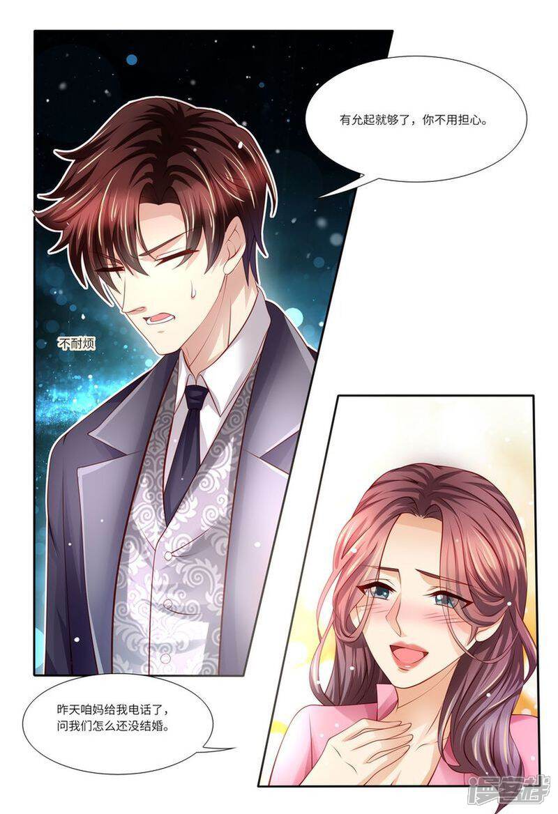 《天价豪门夫人又跑了》第127话 这不是我想要的 第7页