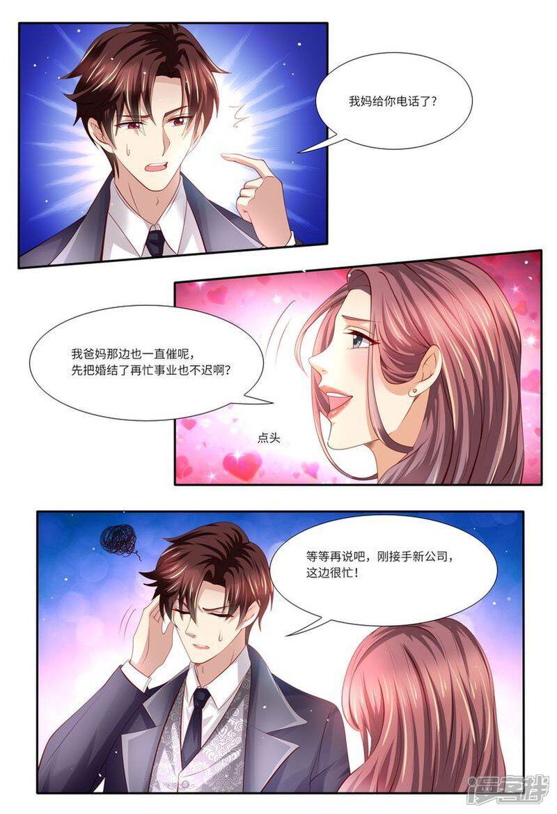 《天价豪门夫人又跑了》第127话 这不是我想要的 第8页