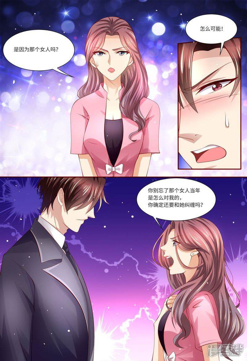 《天价豪门夫人又跑了》第127话 这不是我想要的 第9页