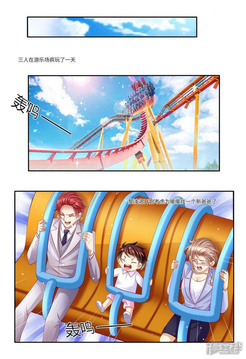 《天价豪门夫人又跑了》第128话 给你介绍对象 第11页