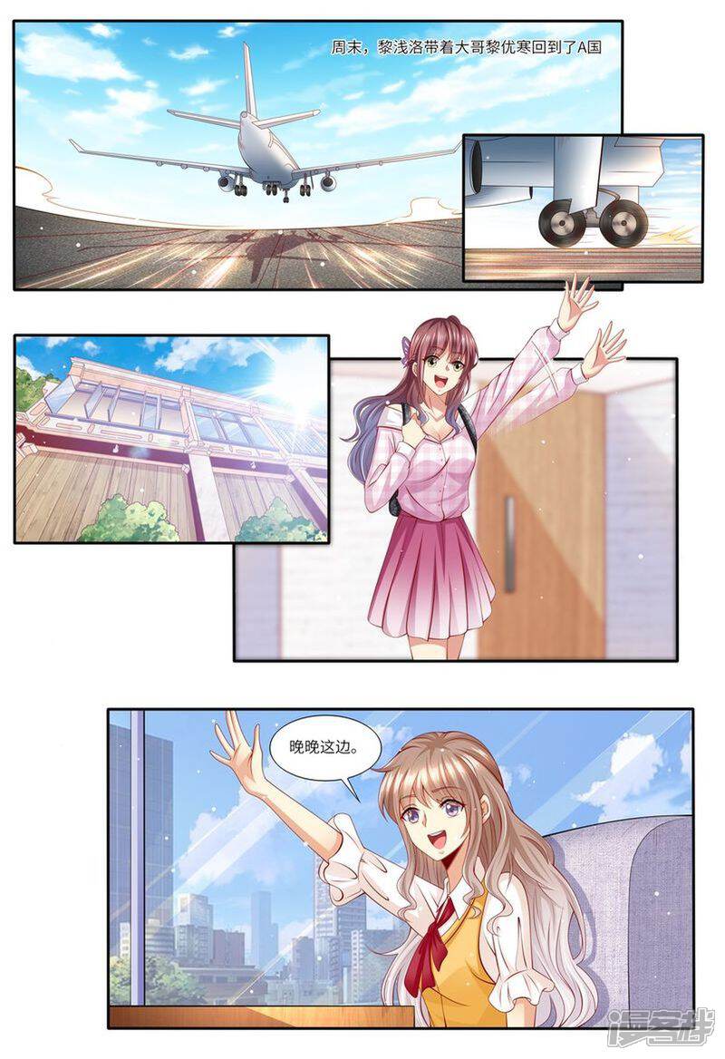 《天价豪门夫人又跑了》第128话 给你介绍对象 第12页