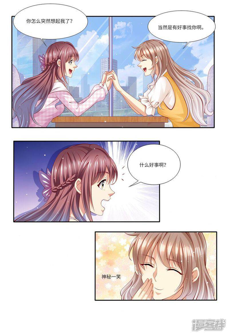 《天价豪门夫人又跑了》第128话 给你介绍对象 第13页