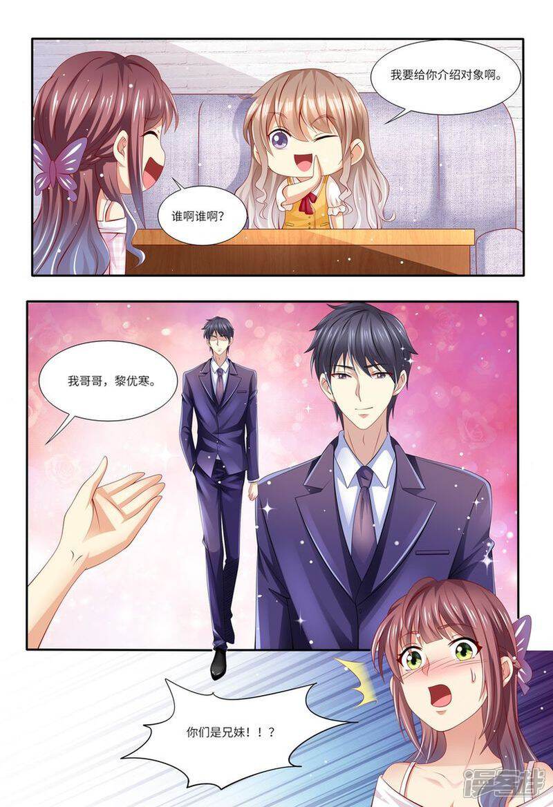 《天价豪门夫人又跑了》第128话 给你介绍对象 第14页