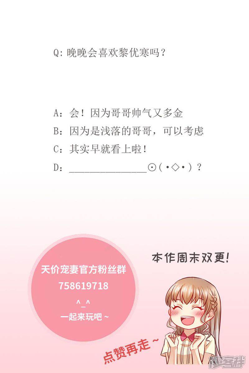 《天价豪门夫人又跑了》第128话 给你介绍对象 第15页